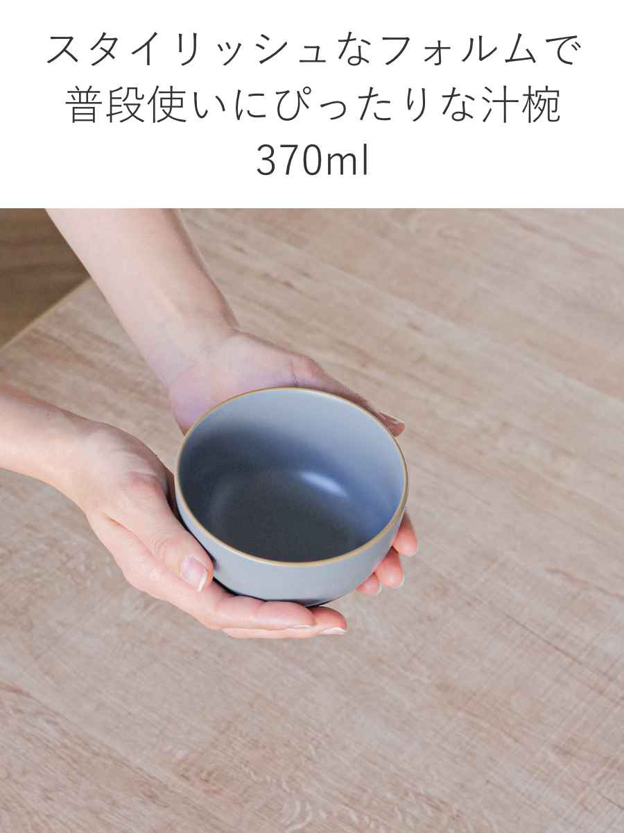 汁椀 370ml エッジライン ( 食洗機対応...の詳細画像4