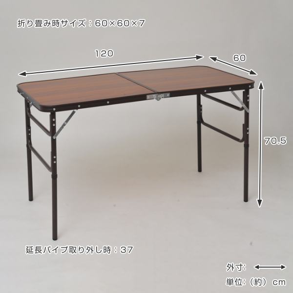 折りたたみテーブル 幅120cm 木目調 高さ調整 ハイテーブル ロー