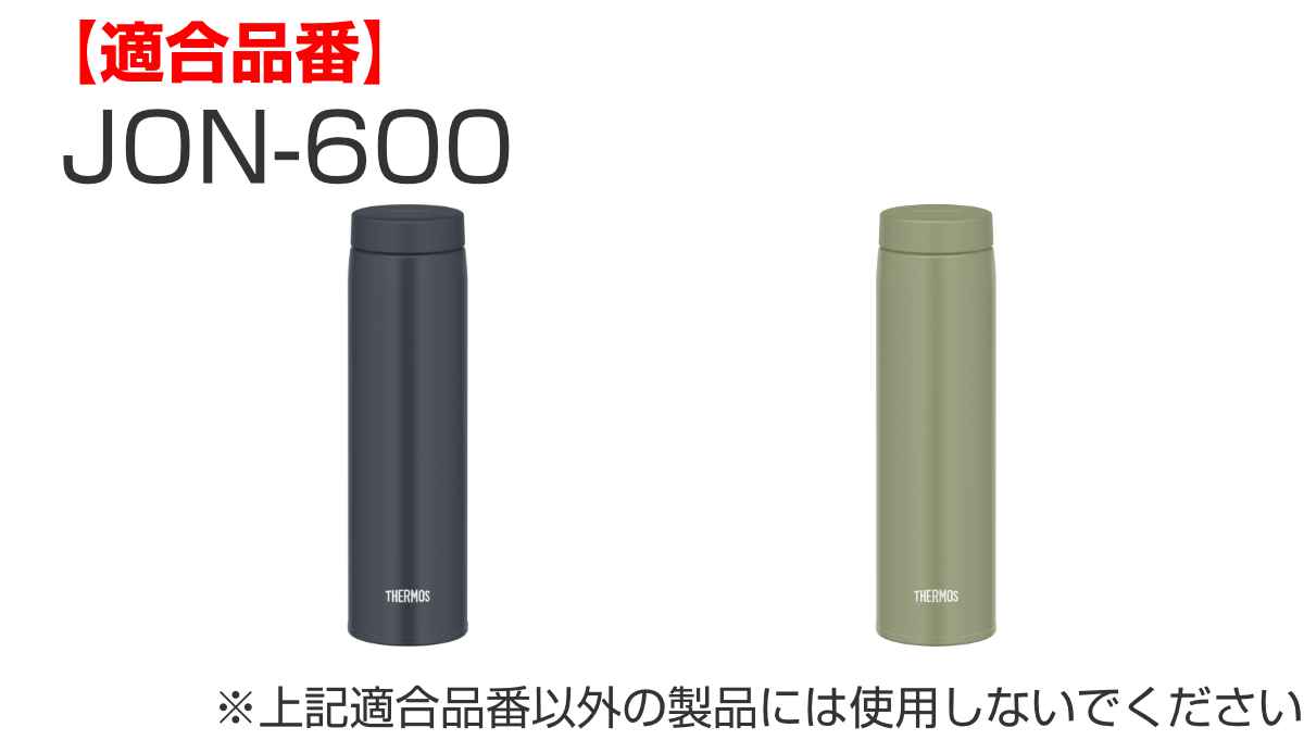 THERMOS（サーモス） パッキン 水筒 JOD JON 専用 （ THERMOS 真空断熱