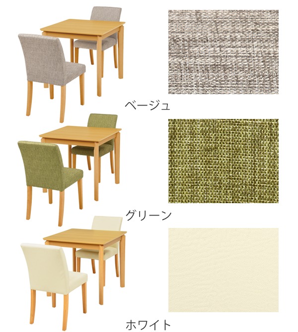 ダイニングセット 3点セット 幅75cm ナチュラル テーブル チェア2脚
