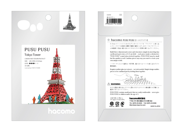 東京タワー パズル 紙製 PUSUPUSU 立体パズル 組立 （ 工作キット