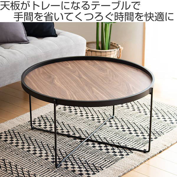東谷 センターテーブル 幅73cm トレー テーブル 折りたたみ 収納 お盆