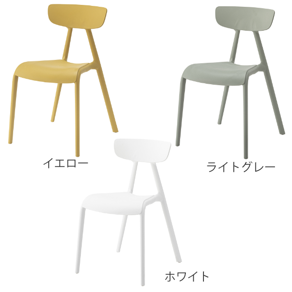 チェア 4脚セット 座面高47cm 積み重ね スタッキング プラスチック