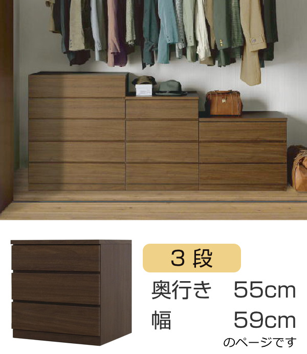 クローゼットチェスト 3段 日本製 Fit 奥行き55cm 幅59cm （ 開梱設置 チェスト 収納チェスト たんす タンス 収納 国産 完成品 ）の画像