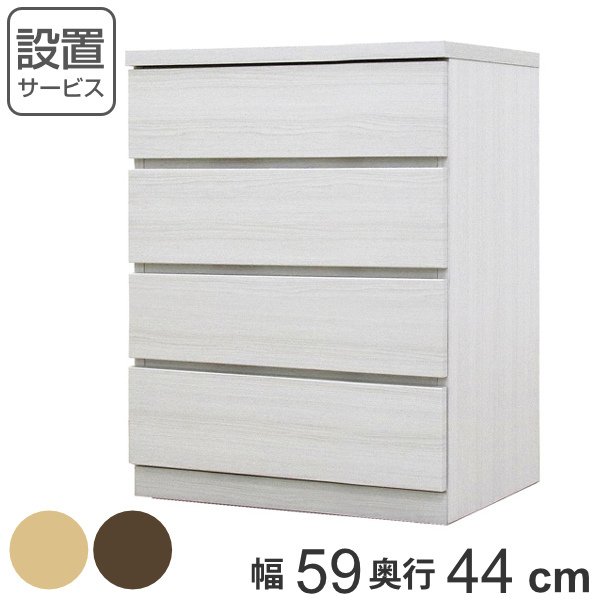 クローゼットチェスト 4段 日本製 Fit 奥行き44cm 幅59cm （ 開梱設置 チェスト 収納チェスト たんす タンス 収納 国産 完成品 ）