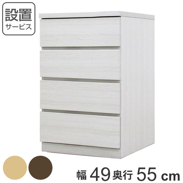 クローゼットチェスト 4段 日本製 Fit 奥行き55cm 幅49cm （ 開梱設置 チェスト 収納チェスト たんす タンス 収納 国産 完成品 ）
