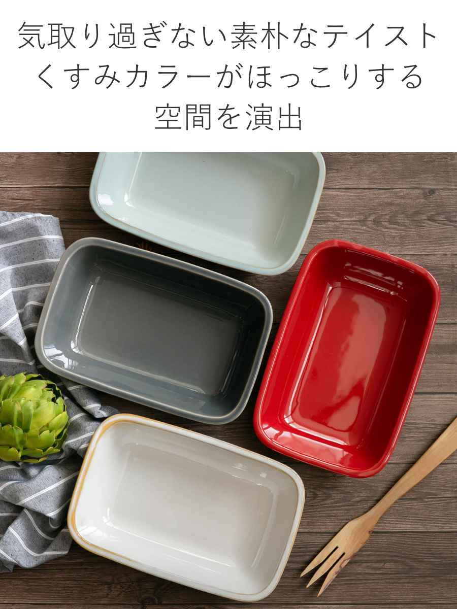 グラタン皿 25cm ラザニア HINATA 皿 食器 洋食器 耐熱 陶器 同色4個