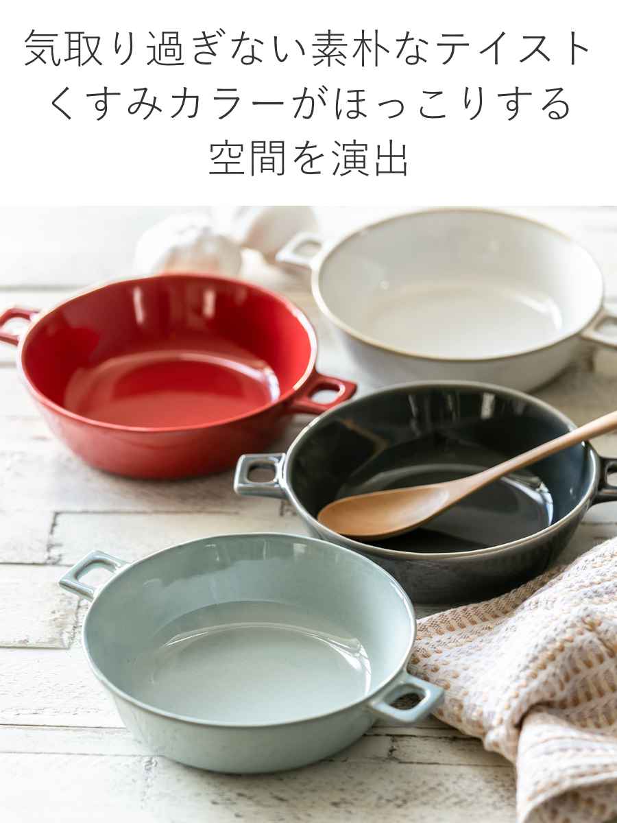 グラタン皿 20.5cm 持ち手付き ラウンド HINATA 皿 食器 洋食器 耐熱