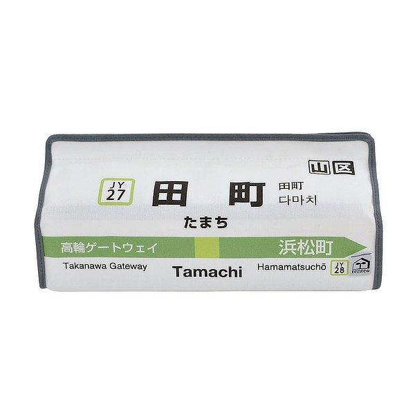 ティッシュケース 田町 山手線 tente 吊り下げ （ ティッシュカバー ティシュ入れ ティッシュボックス 布製 ）