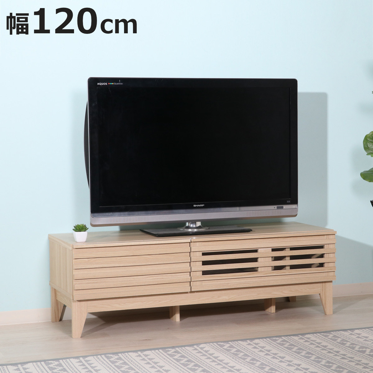 不二貿易（Fuji Boeki） テレビ台 幅120cm ローボード 北欧風 ルーバー