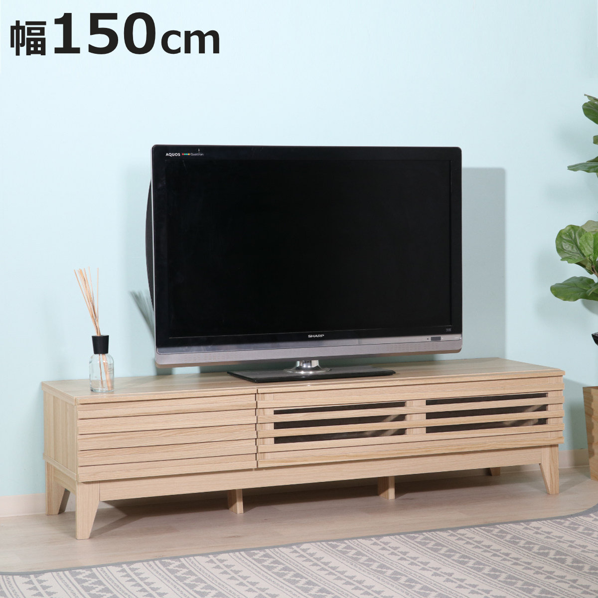 テレビ台 幅150cm ローボード 北欧風 ルーバーデザイン LINE （ テレビボード テレビラック TV台 TVボード TVラック ）