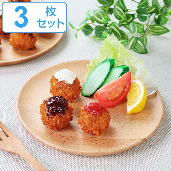 プレート 21cm M プレートディッシュ 木製 皿 食器 洋食器 天然木