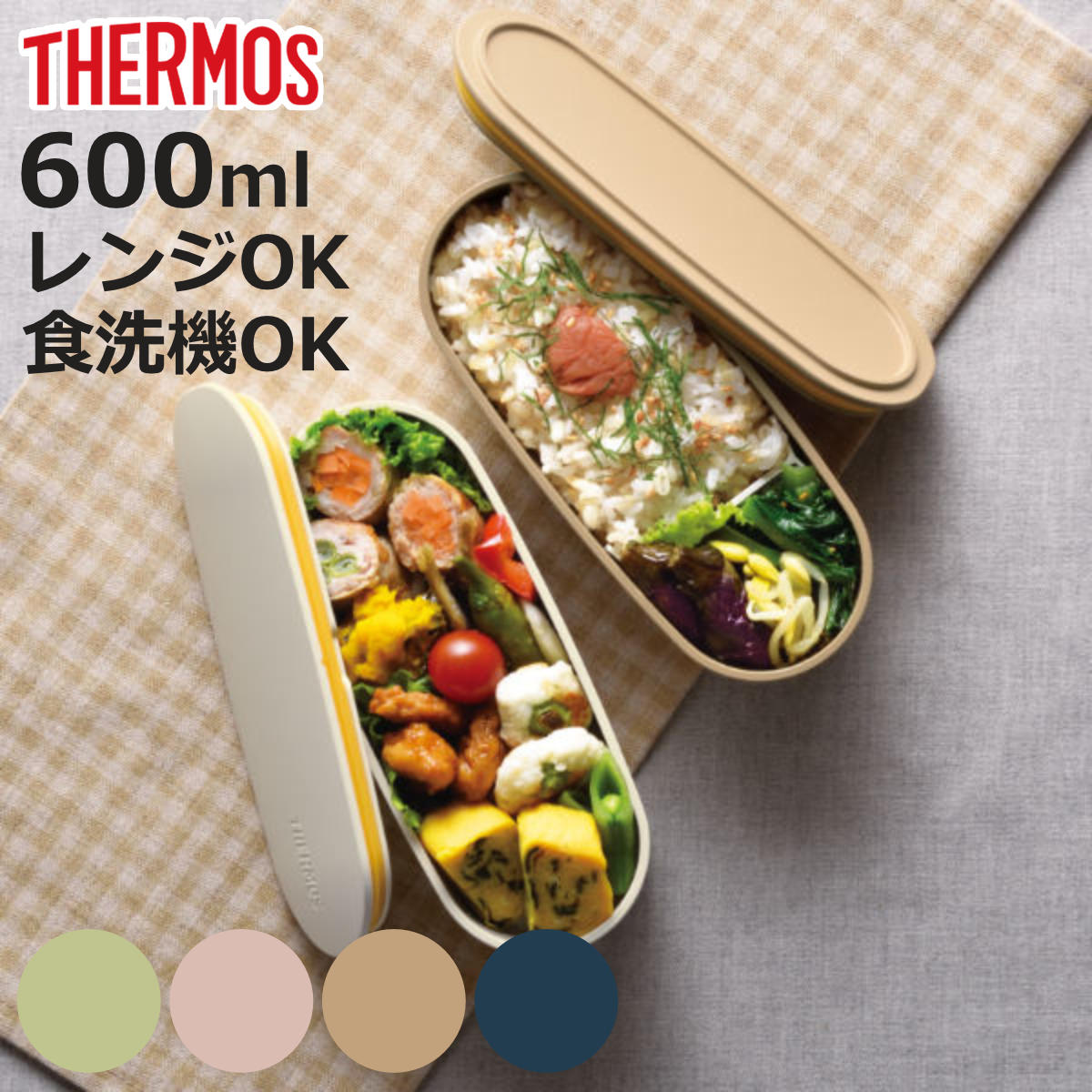 THERMOS（サーモス） お弁当箱 2段 フレッシュランチボックス 600ml