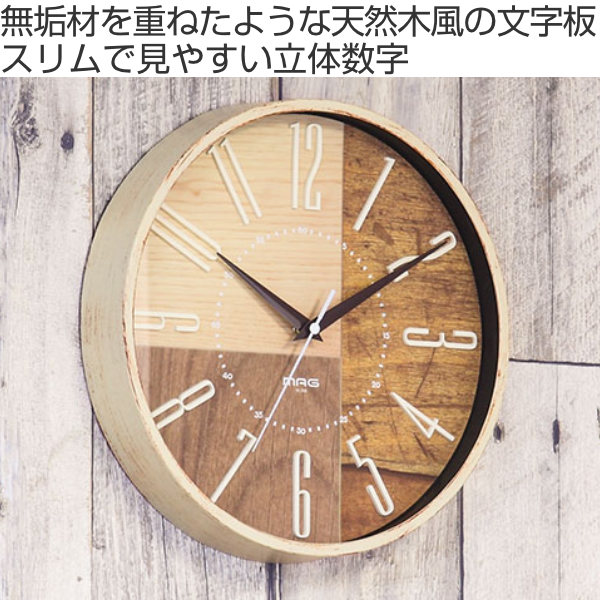 掛け時計 電波掛時計 ココア 立体文字 MAG （ 電波時計 電波 壁掛け