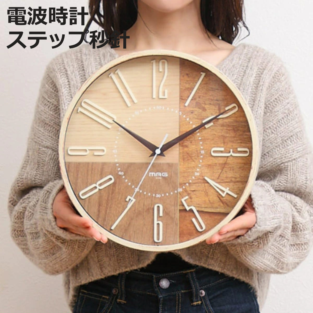 掛け時計 電波掛時計 ココア 立体文字 MAG （ 電波時計 電波 壁掛け
