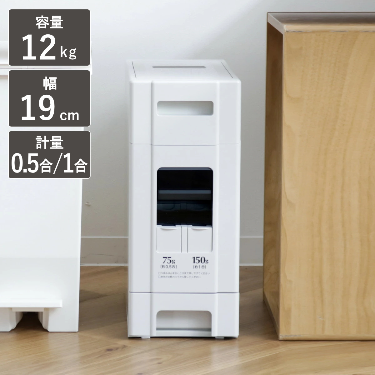 米びつ 10kg用 0.5合計量 1合計量 コンパクトライスディスペンサー