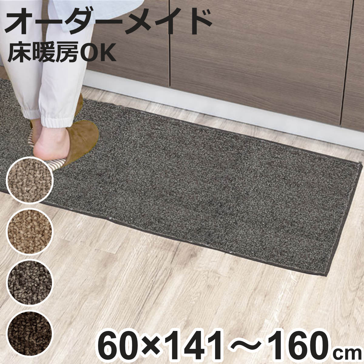 �L�b�`���}�b�g 1cm�P�� �I�[�_�[ 60×141�`160cm �G�~�l���X �I�[�o�[���b�N���H �i ���{�� �L�b�`�� �}�b�g �T�C�Y�I�[�_�[ 60cm �j