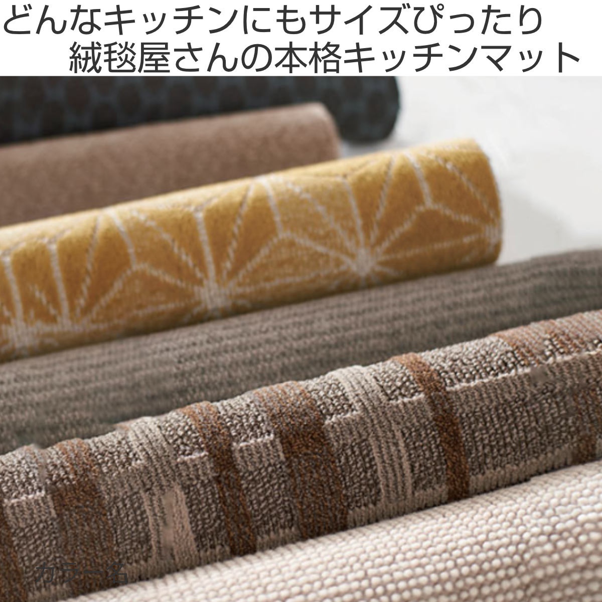 キッチンマット 1cm単位 オーダー 60×221〜240cm エミネンス オーバーロック加工 （ 日本製 キッチン マット サイズオーダー 60cm ）の画像