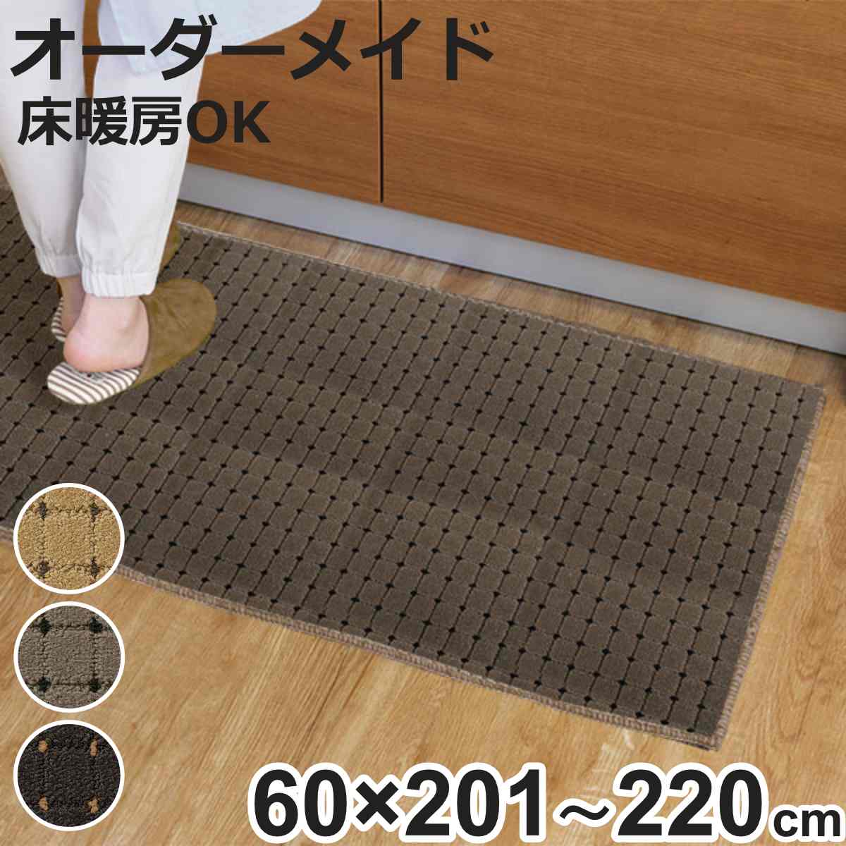 東リ - 御厨子所引っ敷き 1珊ユニット 購入注文 60×201〜220珊 ドットスクア 厚地の外套鍵を掛ける細工 （ 日本製 御厨子所 引っ敷き 大きさ購入注文 60珊 ） カーペット、ラグ、マット-家具、インテリア