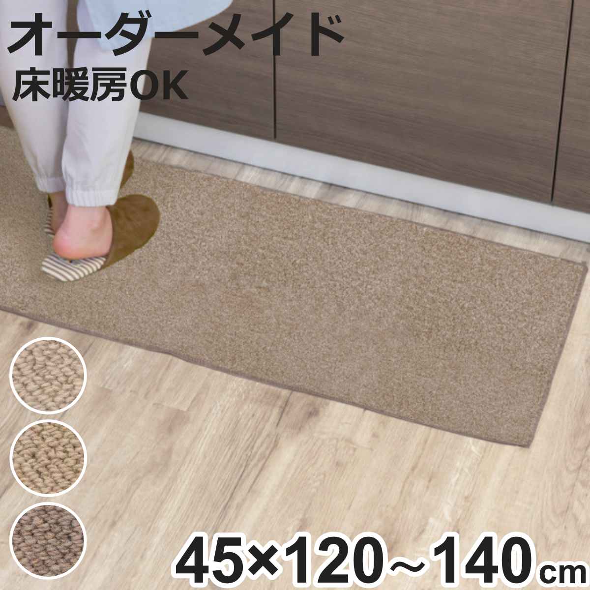 �L�b�`���}�b�g 1cm�P�� �I�[�_�[ 45×120�`140cm �o�[�o�[�N���t�g �I�[�o�[���b�N���H �i ���{�� �L�b�`�� �}�b�g �T�C�Y�I�[�_�[ 45cm �j