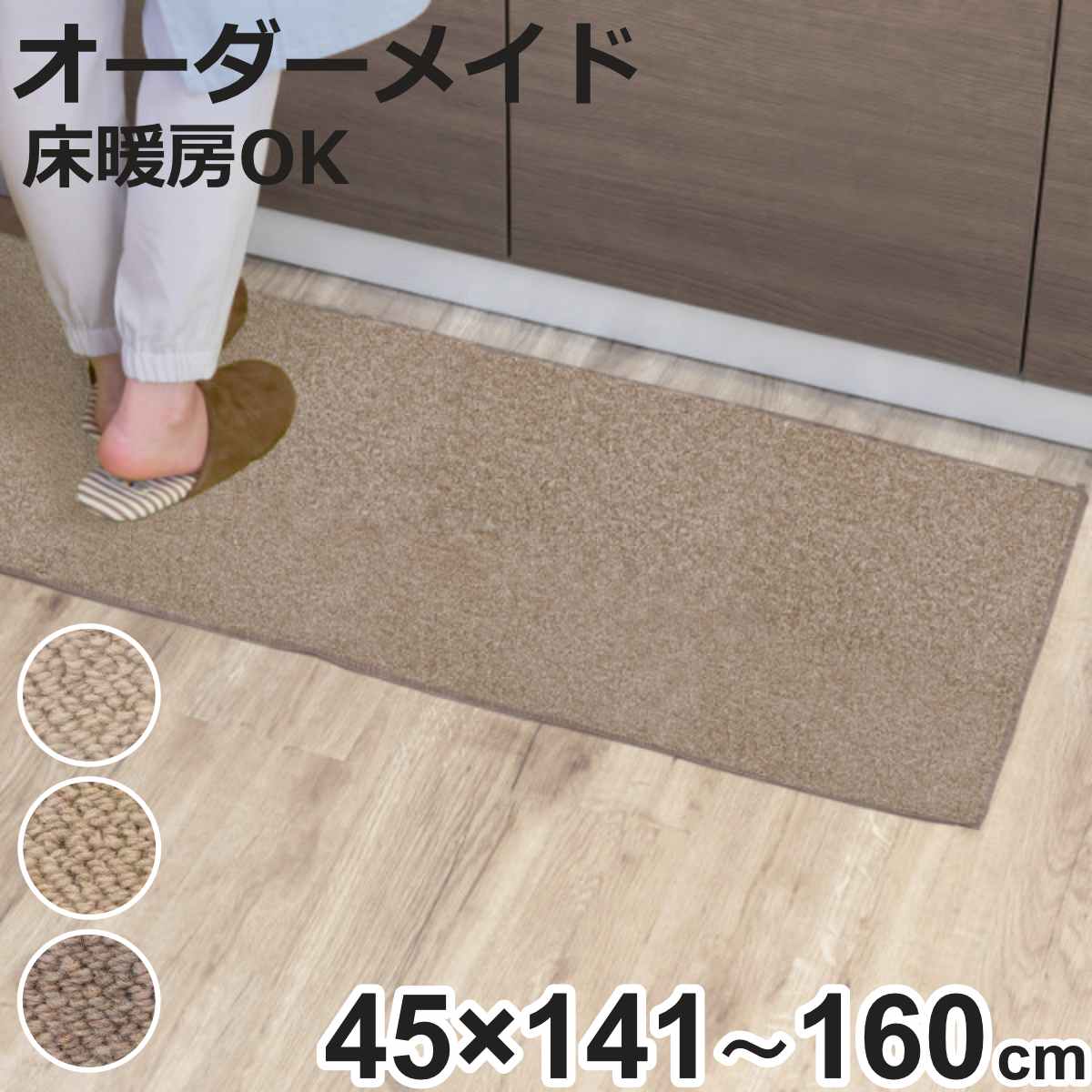 �L�b�`���}�b�g 1cm�P�� �I�[�_�[ 45×141�`160cm �o�[�o�[�N���t�g �I�[�o�[���b�N���H �i ���{�� �L�b�`�� �}�b�g �T�C�Y�I�[�_�[ 45cm �j