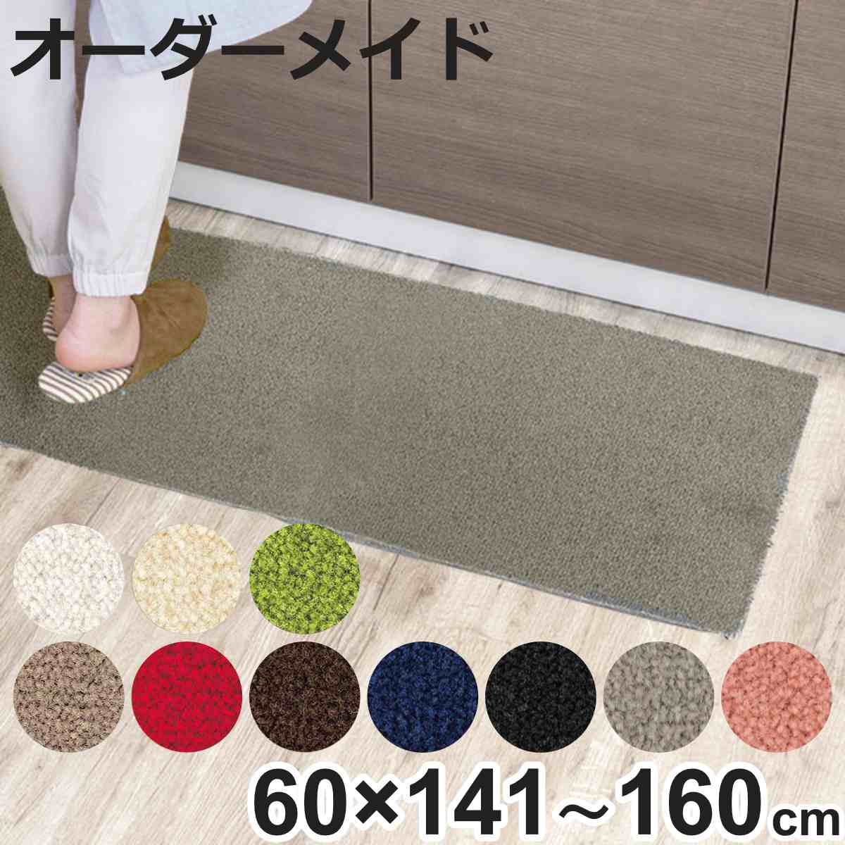 �L�b�`���}�b�g 1cm�P�� �I�[�_�[ 60×141�`160cm �����[�h3 �I�[�o�[���b�N���H �i ���{�� �L�b�`�� �}�b�g �T�C�Y�I�[�_�[ 60cm �j