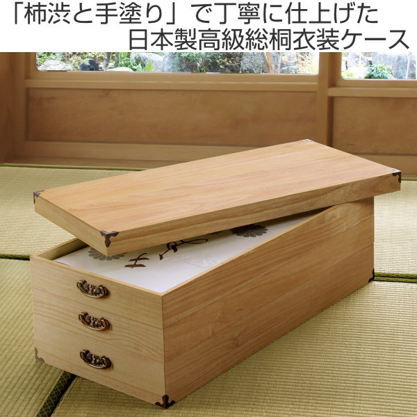 マーゼルン 衣装ケース 桐製 衣裳箱 柿渋染 3段 日本製 幅91cm （ 桐