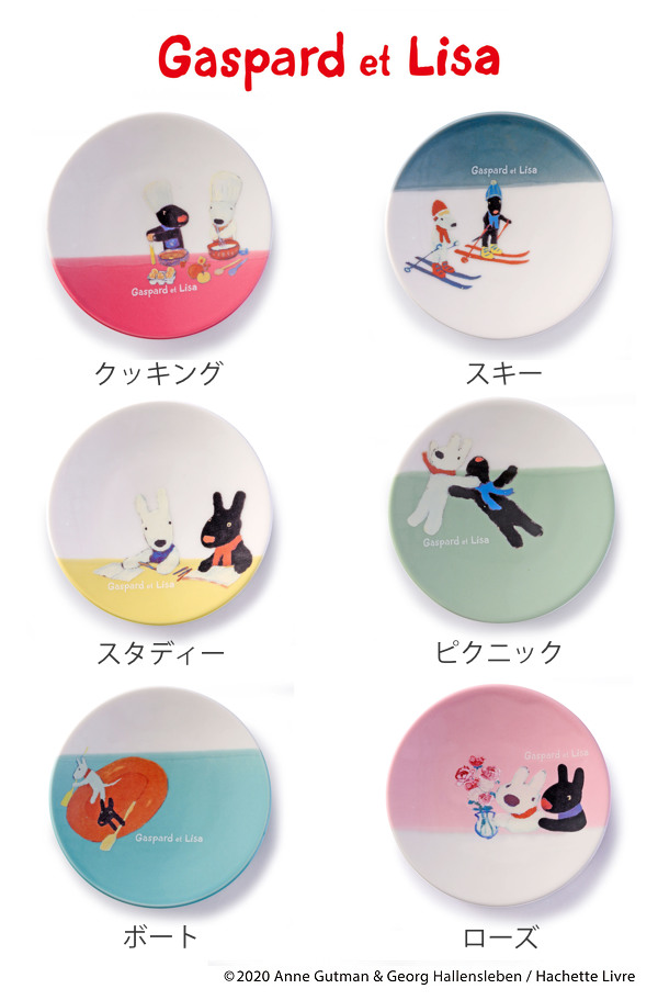 【新品・未使用/6種14枚】リサとガスパール　食器 楽天市場】プレート 9cm S リサとガスパール 皿 食器 洋食器 陶器 美濃