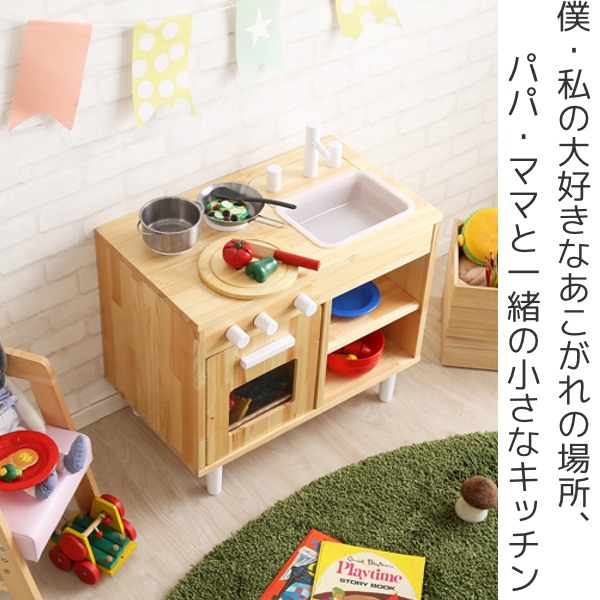 ままごとキッチン 木製 天然木 子供用 キッチン 知育玩具 ミニキッチン