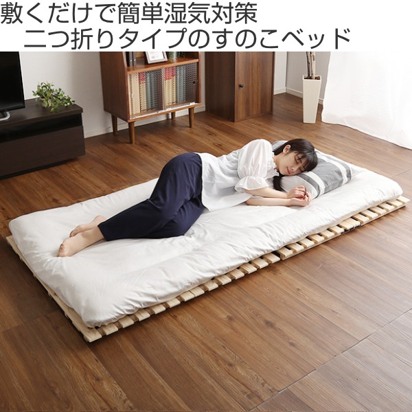 2個セットすのこベッド シングル 折りたたみ 二つ折り 天然木 ホームテイスト（HOME taste） すのこベッド シングル 2つ折り 檜 木製