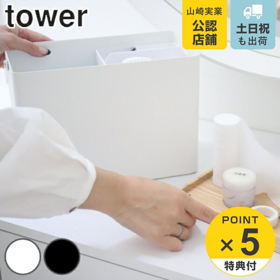 救急箱 タワー tower 山崎実業 薬箱 薬ケース 薬 収納