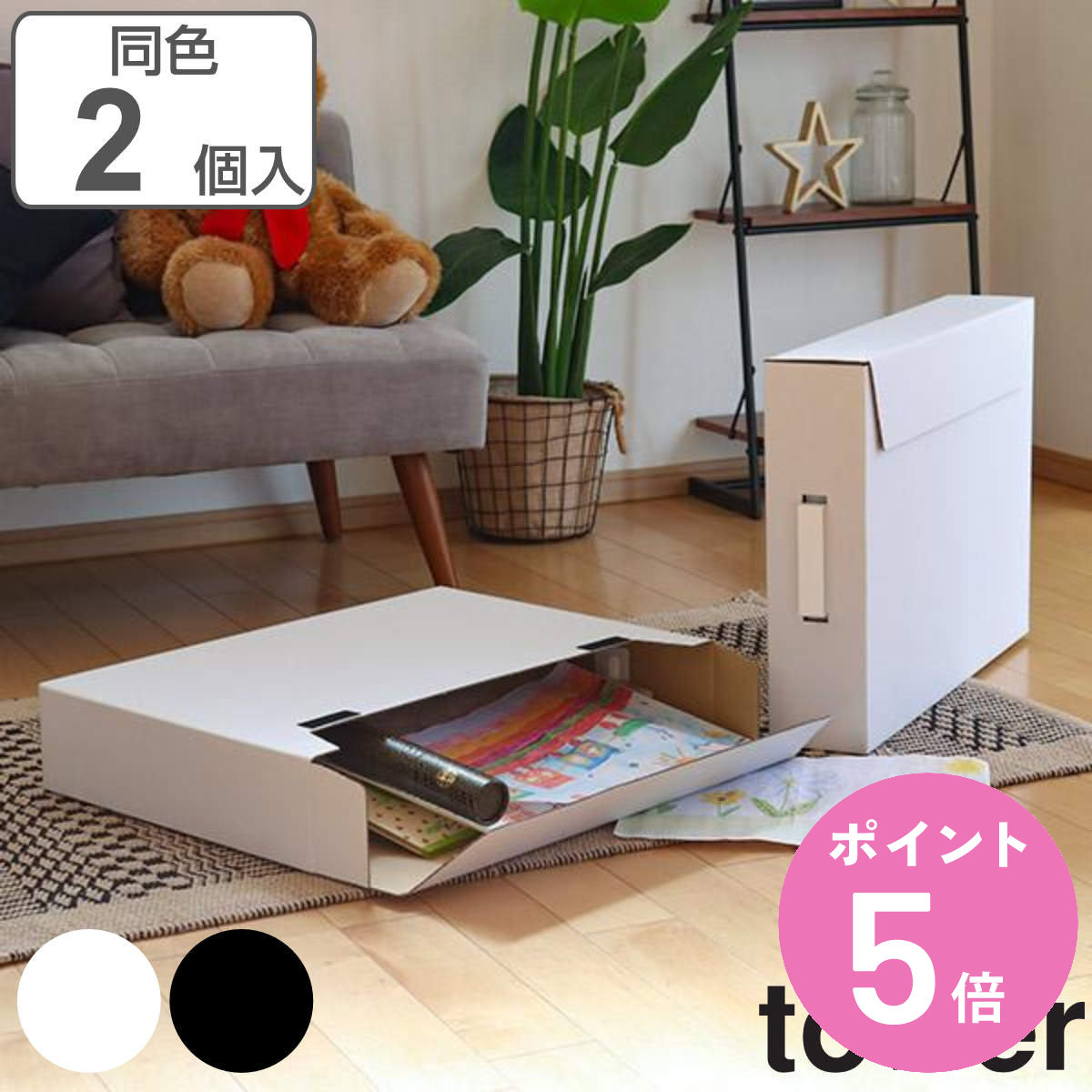 tower 山崎実業 作品収納ボックス タワー 2個組 （ 4903208053105