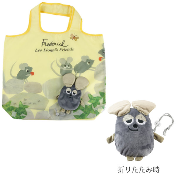 エコバッグ レオ・レオニ フレデリック 立ち 折りたたみエコバッグ