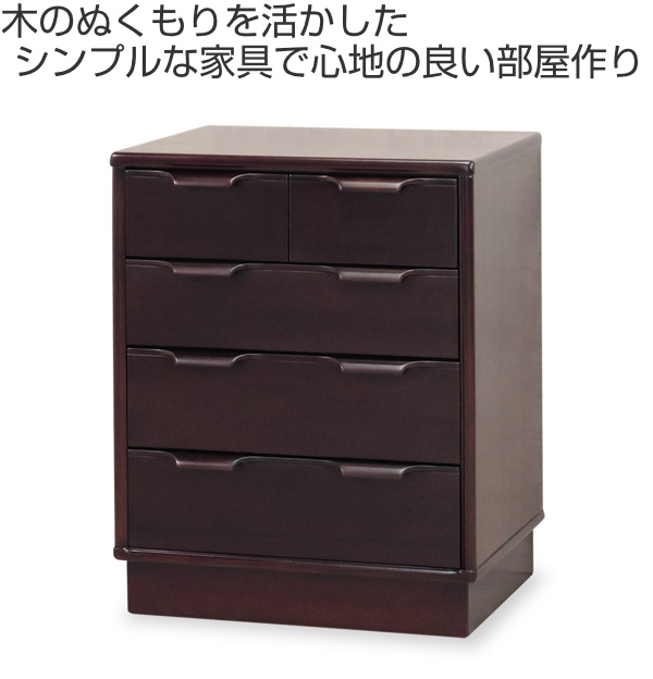 チェスト 4段 シンプルデザイン マホガニー 突板仕上げ カーム 幅55cm （ 開梱設置 サイドチェスト リビング収納 たんす タンス 完成品 ）_1