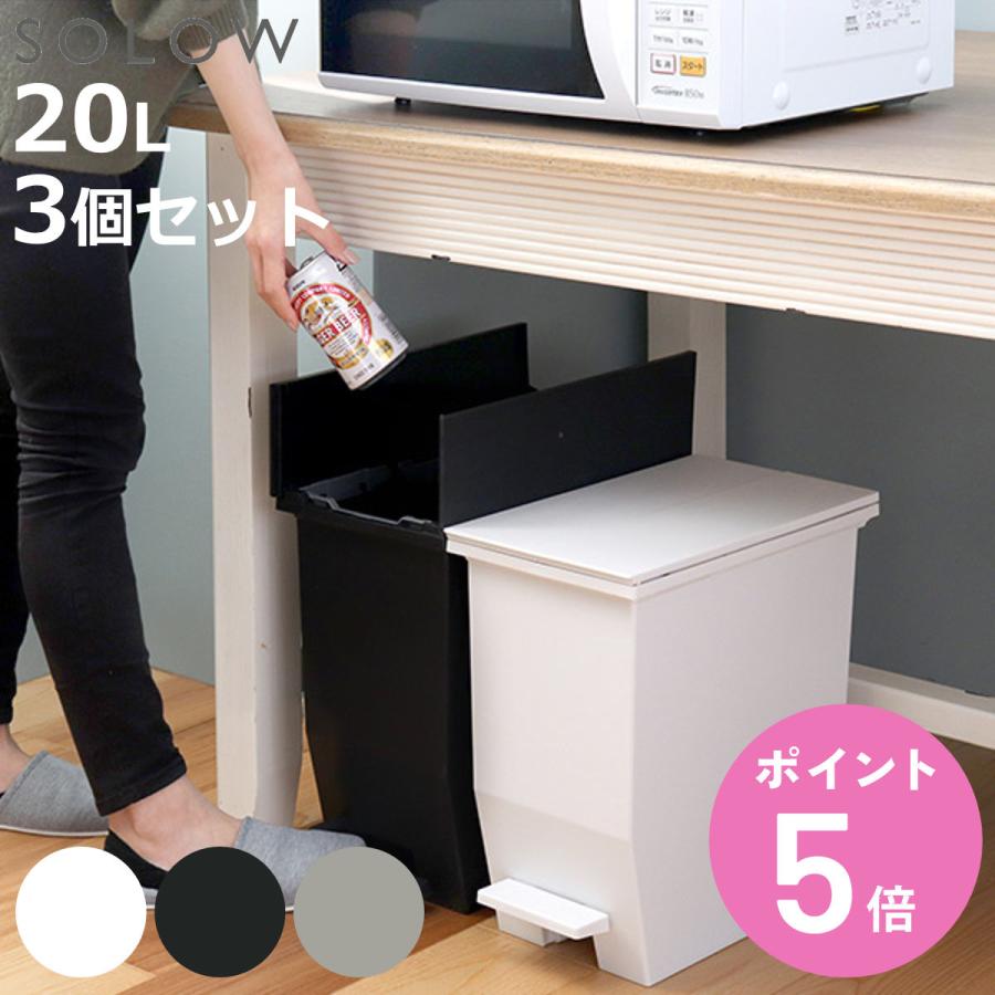 ���T�t�� �S�~�� 20L SOLOW �\���E �y�_���I�[�v���X���� ���F3�Z�b�g �i ���ݔ� �y�_�� 20���b�g�� �ӂ��t�� ���J�� �X���� ��22 ���� �L�b�`�� 3�Z�b�g �j