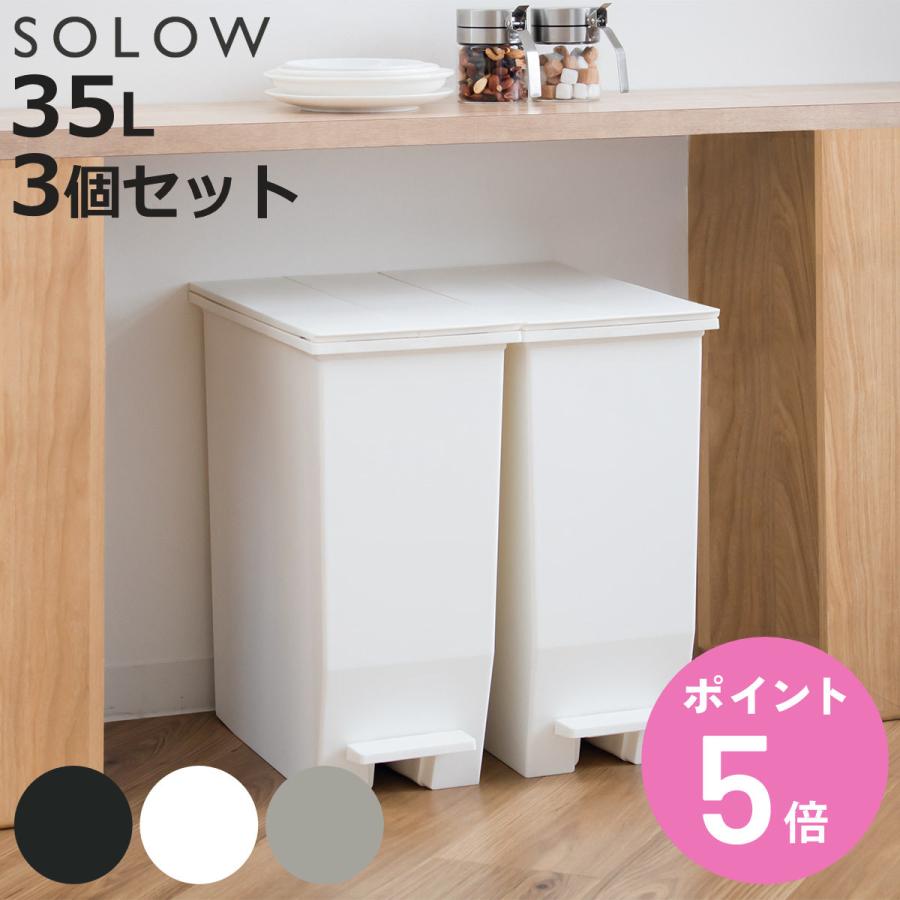 ���T�t�� �S�~�� 35L SOLOW �\���E ���F3�Z�b�g �y�_���I�[�v���X���� �i ���ݔ� 35���b�g�� ���F 3�� �y�_���� �ӂ��t�� ���J�� ���� �I�� �X���� �j