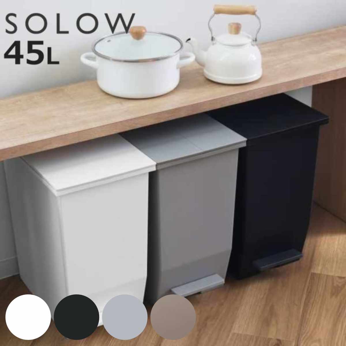 ���T�t�� �S�~�� 45L SOLOW �\���E �y�_���I�[�v���X���� �i ���ݔ� 45���b�g�� �y�_���� �ӂ��t�� ���J�� ���� �I�� �J�E���^�[�� �X���� �j