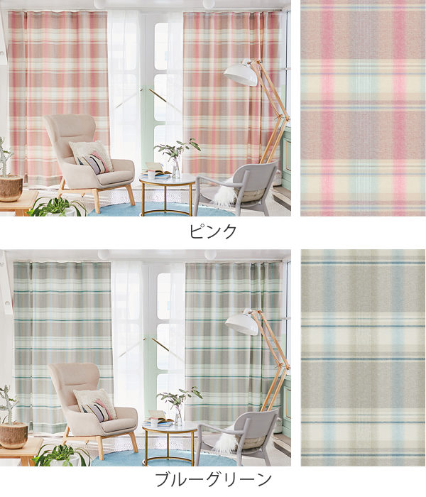 カーテン オーダーカーテン ドレープカーテン トウメイナチェック 1.5倍ヒダ 巾121〜150×丈201〜220cm （ オーダー サイズオーダー オーダーメイド ）_4