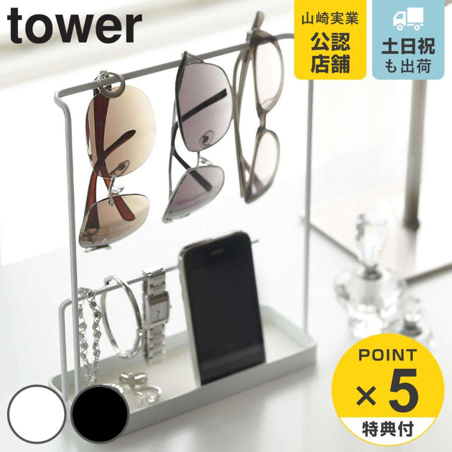 tower サングラス＆アクセサリースタンド タワー
