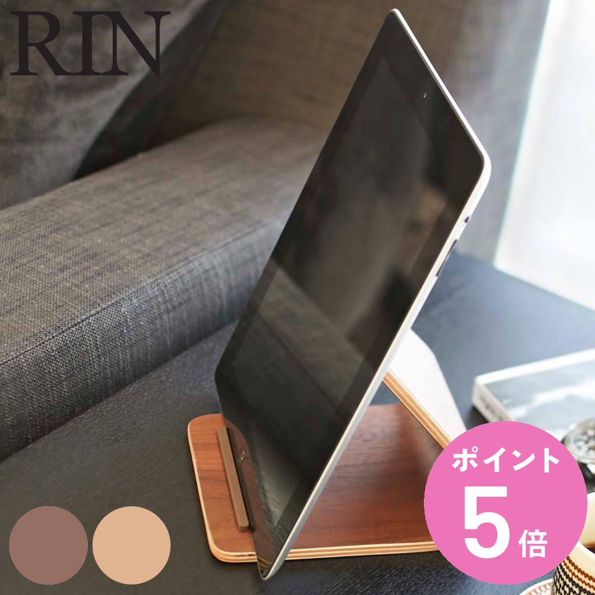 RIN（山崎実業） 山崎実業 RIN タブレットスタンド リン