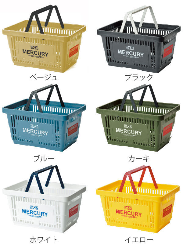 レジかご バスケット マーキュリー 幅42×奥行29.2×高さ22cm （ 収納バスケット 収納ケース 収納 ケース ボックス 持ち手付き ） | MERCURY | 08