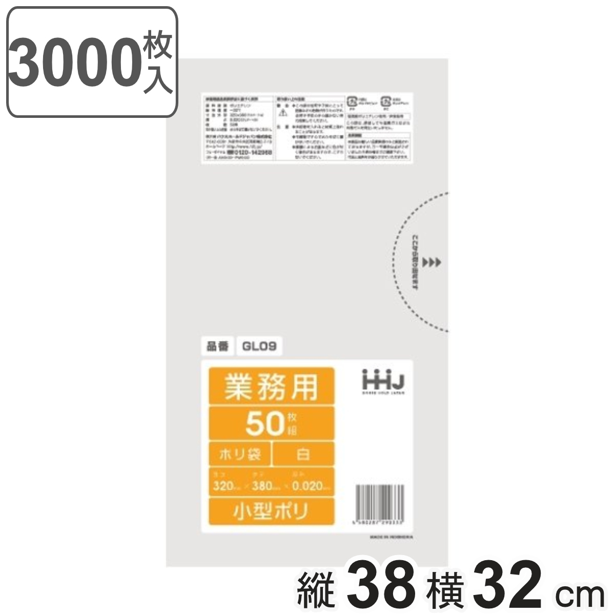 ゴミ袋 7L 38×32cm 厚さ0.02mm 50枚入 半透明 60袋セット GL09 （ 7 リットル 3000枚 まとめ買い つるつる ゴミ ごみ ごみ袋 小分け ）