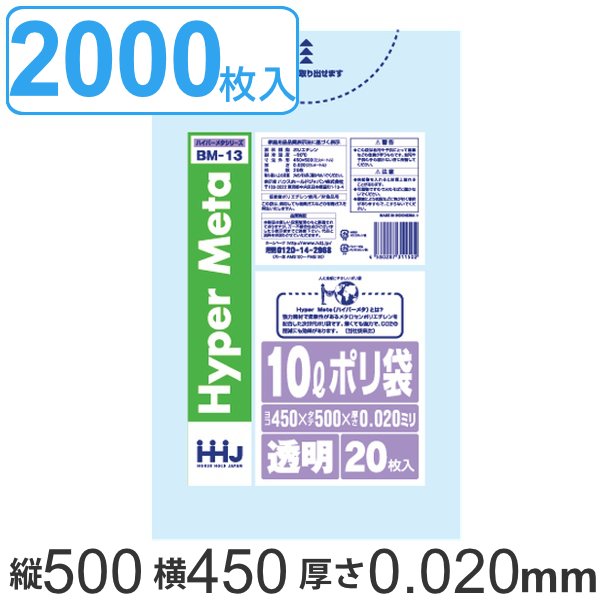 ゴミ袋 10L 50x45cm 厚さ0.02mm 20枚入 100袋セット 透明 （ ポリ袋 10 リットル 厚さ 0.02mm 2000枚 メタロセン 強化剤 つるつる まとめ買い ）