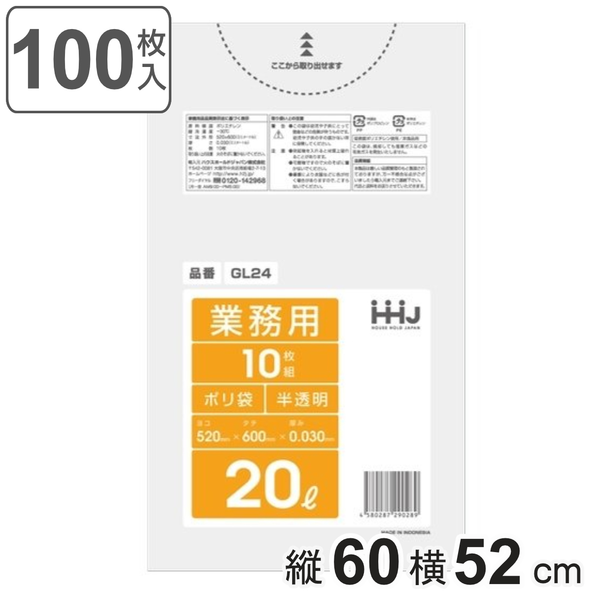 ゴミ袋 20L 52x60cm 厚さ 0.03mm 10枚入り 10袋セット 半透明 （ 20 リットル 100枚 つるつる まとめ買い ゴミ ごみ  ごみ袋 小分け ） :349034set:お弁当グッズのカラフルボックス - 通販 - Yahoo!ショッピング