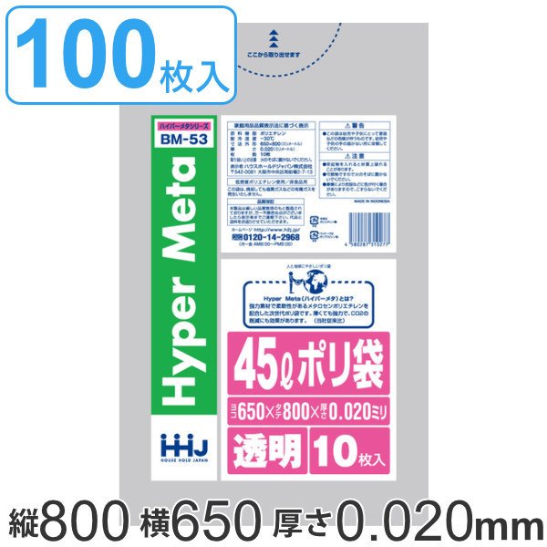 ゴミ袋 45L 80x65cm 厚さ0.02mm 10枚入り 10袋セット 透明 （ ポリ袋 45 リットル 100枚 メタロセン 強化剤 つるつる ゴミ ごみ ごみ袋 まとめ買い LLDPE ）