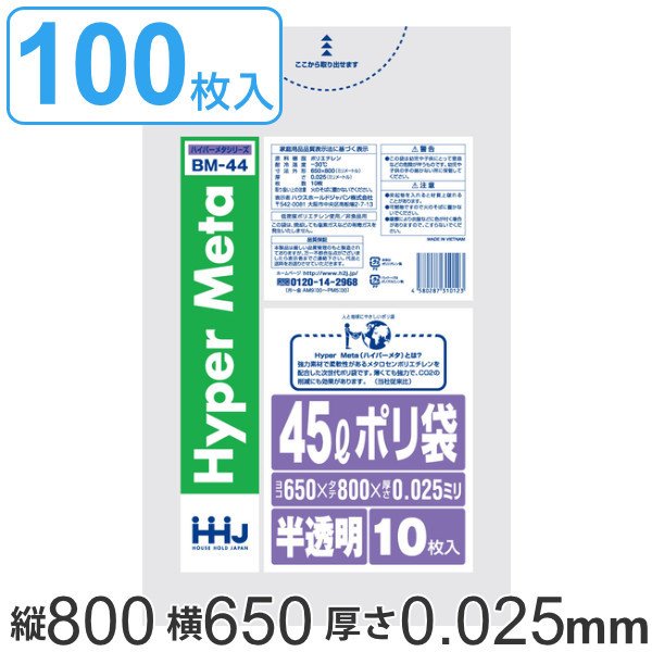 ゴミ袋 45L 80x65cm 厚さ0.025mm 10枚入り 10袋セット 半透明 （ ポリ袋 45 リットル 100枚 メタロセン 強化剤 つるつる ゴミ ごみ ごみ袋 まとめ買い LLDPE ）