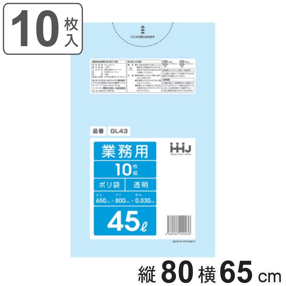 ゴミ袋 45L 80×65cm 厚さ0.03mm 10枚入 透明 10袋セット GL43 （ 45