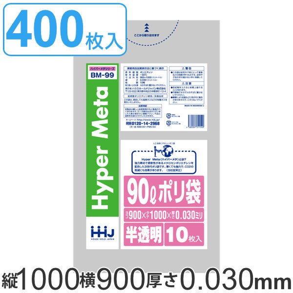 ゴミ袋 90L 100x90cm 厚さ0.03mm 10枚入り 40袋セット 半透明 （ ゴミ袋 90 リットル 400枚 まとめ買い つるつる メタロセン 強化剤 ゴミ ごみ ごみ袋 LLDPE ）