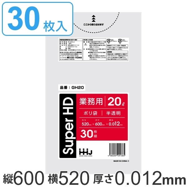ポリ袋 20Ｌ 60x52cm 厚さ 0.012ｍｍ 30枚入り 半透明 （ ゴミ袋 20 リットル シャカシャカ しゃかしゃか ゴミ ごみ ごみ袋 HDPE キッチン 分別 ）