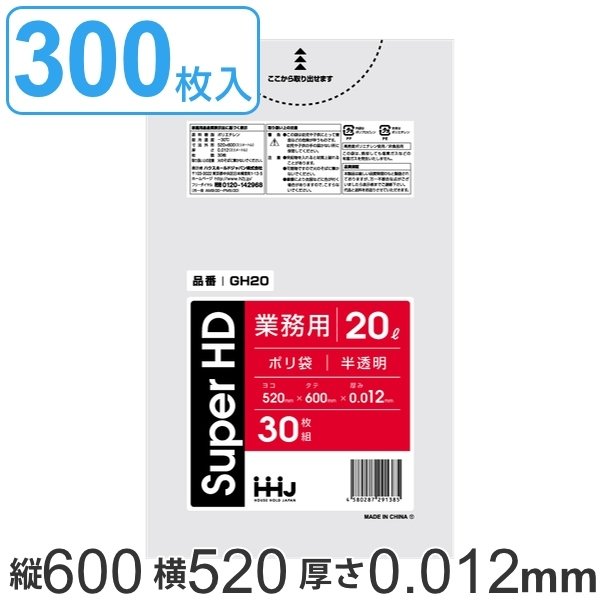ゴミ袋 20Ｌ 60x52cm 厚さ 0.012ｍｍ 30枚 10袋セット 半透明 （ ゴミ袋 20 リットル 300枚 まとめ買い シャカシャカ しゃかしゃか ゴミ ごみ ごみ袋 ）